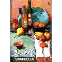 孙传宝特色教学色彩静物