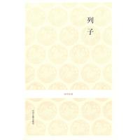 列子-国学经典
