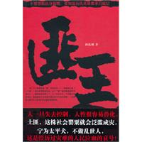 匪王