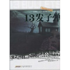 13发子弹