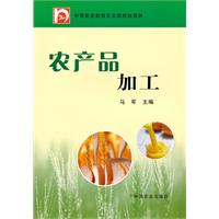 农产品加工