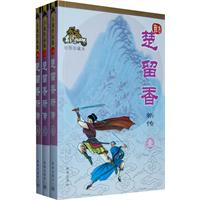 楚留香-(全三册)-绘图珍藏本