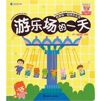 游乐场的一天-和罗林一起快乐生活