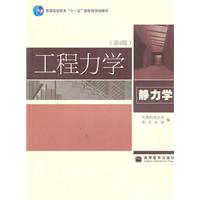 工程力学(第4版)