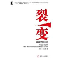 裂变 看的见的未来
