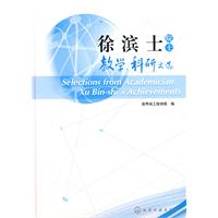 徐滨士院士教学、科研文选