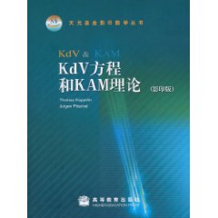 KdV方程和KAM理论-影印版