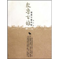 敖鲁古雅风情