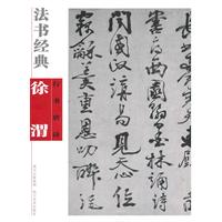 徐渭行书唐诗-法书经典