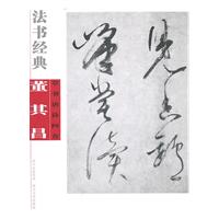 董其昌草书唐诗四首-法书经典