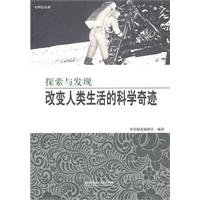 探索与发现-改变人类生活的科学奇迹