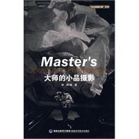 大师的小品摄影