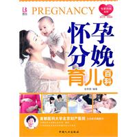怀孕分娩育儿百科