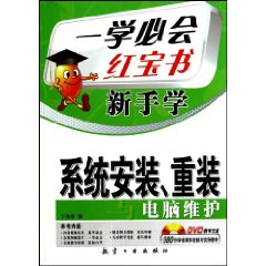 系统安装.重装电脑维修