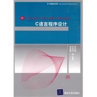 C语言程序设计