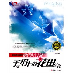 最值得珍藏的微型小说-手绢上的花田