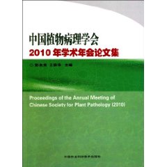 中国植物病理学会2010年学术年会论文集