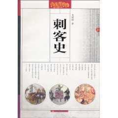 刺客史