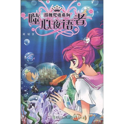 噬心夜语者