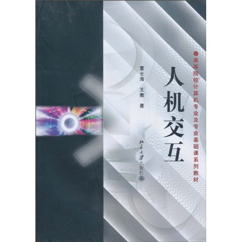 人机交互