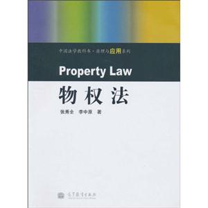 物权法