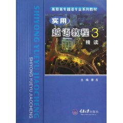 实用越语教程-精读-3