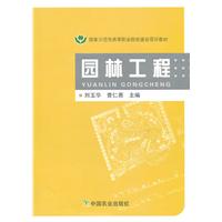 园林工程