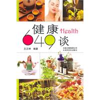 健康649谈