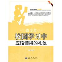 青少年校园学习中应该懂得的礼仪