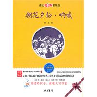 朝花夕拾·呐喊