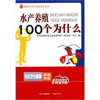 水产养殖100个为什么