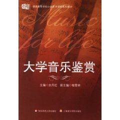 大学音乐鉴赏