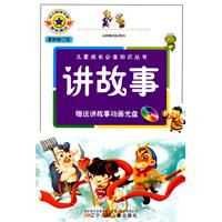 讲故事-最新修订版-(赠光盘一张)