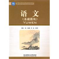语文(基础模块)