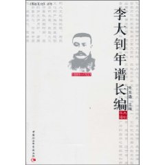 李大钊年谱长编