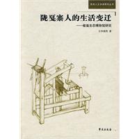 陇戛寨的生活变迁-梭戛生态博物馆研究