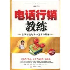 电话行销教练