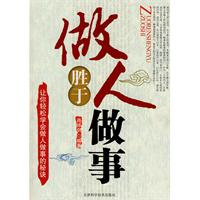 做人胜于做事