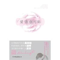 爱情创可贴