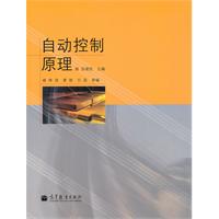 自动控制原理