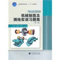 机械制图及测绘实训习题集-第二版