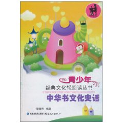 中华书文化史话