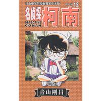 名侦探柯南-第二辑14