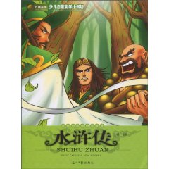 水浒传