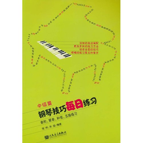中级篇-钢琴技巧每日练习-音阶.琶音.和弦.五指练习