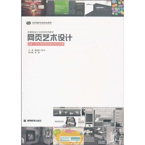 网页艺术设计