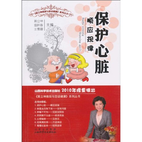 保护心脏-顺应规律