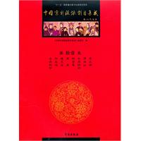 中国京剧流派剧目集成-第拾壹集
