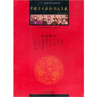 中国京剧流派剧目集成-第拾捌集