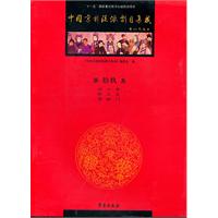 中国京剧流派剧目集成-第拾玖集